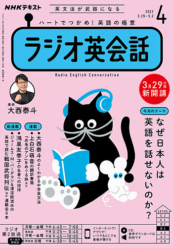 NHKラジオ ラジオ英会話 2021年4月号 (発売日2021年03月14日) | 雑誌