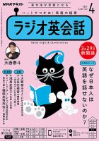 NHKラジオ ラジオ英会話 2021年4月号 (発売日2021年03月14日)