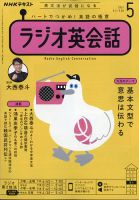 NHKラジオ ラジオ英会話 2021年5月号 (発売日2021年04月14日