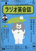 Nhkラジオ ラジオ英会話のバックナンバー 雑誌 電子書籍 定期購読の予約はfujisan