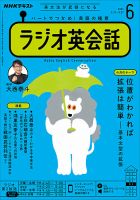 NHKラジオ ラジオ英会話 2021年6月号 表紙