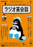 Nhkラジオ ラジオ英会話のバックナンバー 雑誌 電子書籍 定期購読の予約はfujisan