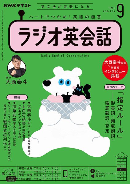 NHKラジオ ラジオ英会話 2021年9月号 (発売日2021年08月11日) 表紙