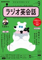 NHKラジオ ラジオ英会話 2021年9月号 表紙