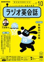 NHKラジオ ラジオ英会話 2021年10月号 表紙