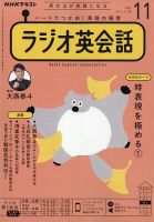 NHKラジオ ラジオ英会話 2021年11月号 表紙