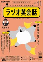 NHKラジオ ラジオ英会話 2021年11月号 表紙