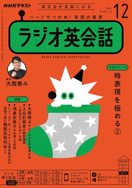 NHKラジオ ラジオ英会話 2021年12月号 (発売日2021年11月14日) | 雑誌