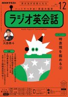 NHKラジオ ラジオ英会話 2021年12月号 表紙