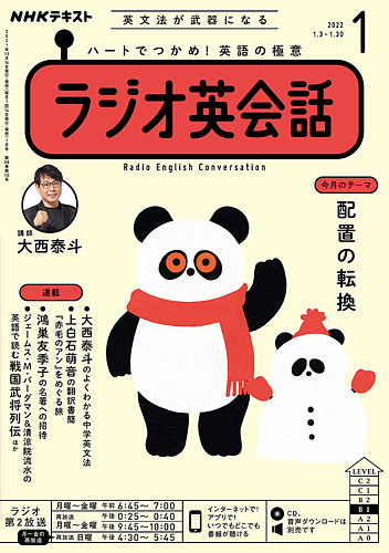 NHKラジオ ラジオ英会話 2022年1月号 (発売日2021年12月14日) | 雑誌