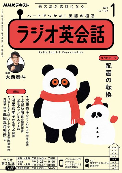 NHKラジオ ラジオ英会話 2022年1月号 (発売日2021年12月14日) 表紙