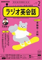 NHKラジオ ラジオ英会話 2022年2月号 表紙