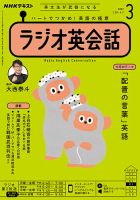 NHKラジオ ラジオ英会話 2022年3月号 表紙