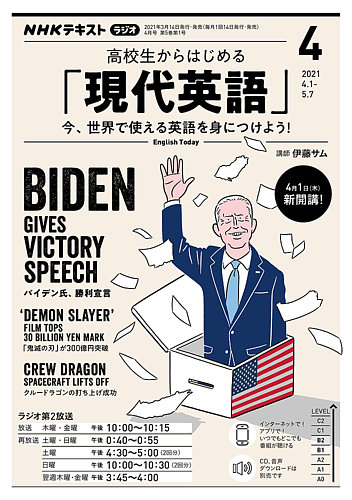 Nhkラジオ 高校生からはじめる 現代英語 21年4月号 発売日21年03月14日 雑誌 電子書籍 定期購読の予約はfujisan