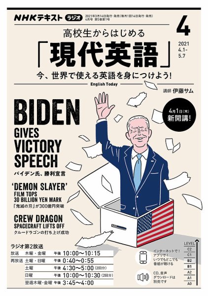 NHKラジオ 高校生からはじめる「現代英語」 2021年4月号 (発売日2021年03月14日) 表紙