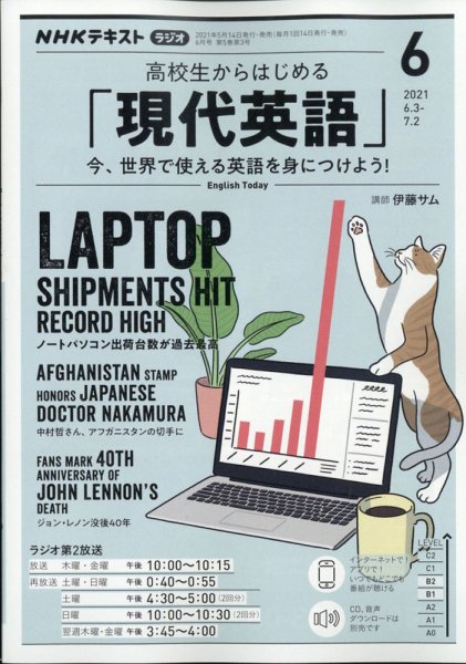 NHKラジオ 高校生からはじめる「現代英語」 2021年6月号 (発売日2021年05月14日) 表紙