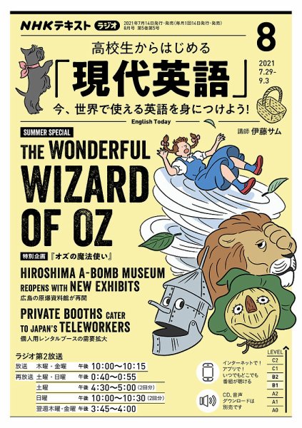 NHKラジオ 高校生からはじめる「現代英語」 2021年8月号 (発売日2021年07月14日) 表紙
