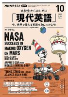 NHKラジオ 高校生からはじめる「現代英語」のバックナンバー | 雑誌