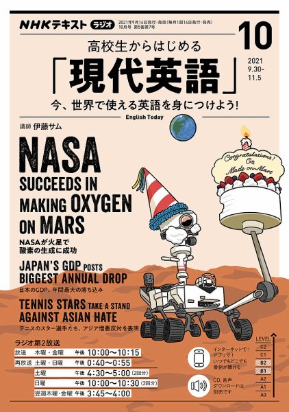 NHKラジオ 高校生からはじめる「現代英語」 2021年10月号 (発売日2021年09月14日) 表紙