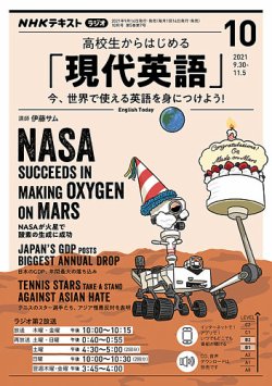 NHKラジオ 高校生からはじめる「現代英語」 2021年10月号 (発売日2021