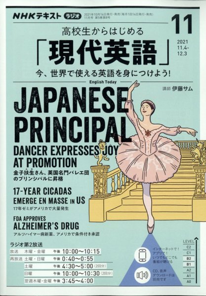 NHKラジオ 高校生からはじめる「現代英語」 2021年11月号 (発売日2021年10月14日) 表紙