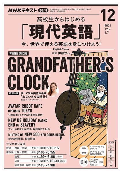 NHKラジオ 高校生からはじめる「現代英語」 2021年12月号 (発売日2021年11月14日) 表紙