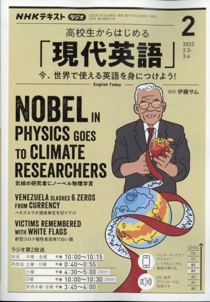 NHKラジオ 高校生からはじめる「現代英語」 2022年2月号 (発売日2022年01月14日) 表紙