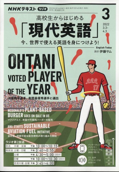NHKラジオ 高校生からはじめる「現代英語」 2022年3月号 (発売日2022年02月14日) 表紙