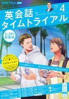 NHKラジオ 英会話タイムトライアル 2021年4月号 表紙