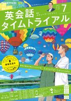 NHKラジオ 英会話タイムトライアル 2021年7月号 表紙