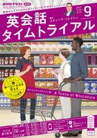 NHKラジオ 英会話タイムトライアル 2021年9月号 表紙