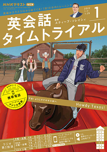 NHKラジオ 英会話タイムトライアル 2022年1月号 (発売日2021年12月14日) | 雑誌/定期購読の予約はFujisan