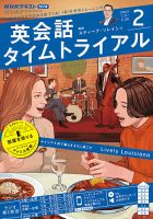 NHKラジオ 英会話タイムトライアル 2022年2月号 表紙