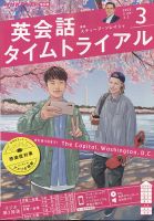 NHKラジオ 英会話タイムトライアル 2022年3月号 表紙