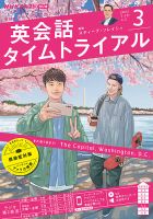 NHKラジオ 英会話タイムトライアル 2022年3月号 表紙