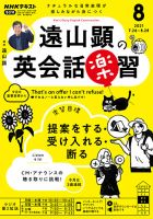 NHKラジオ 遠山顕の英会話楽習｜定期購読 - 雑誌のFujisan