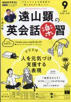 遠山顕の英会話楽習 2020年度7ヶ月分テキスト・CD（8月- 翌2月） 1861670_l.jpg