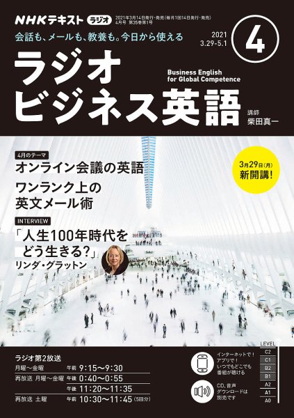 NHKラジオ ラジオビジネス英語 2021年4月号 (発売日2021年03月14日) 表紙