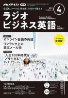 NHKラジオ ラジオビジネス英語 2021年4月号 表紙