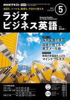 NHKラジオ ラジオビジネス英語 2021年5月号 表紙