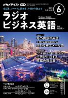 NHKラジオ ラジオビジネス英語 2021年6月号 表紙