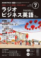 NHKラジオ ラジオビジネス英語 2021年7月号 表紙