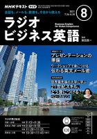 NHKラジオ ラジオビジネス英語 2021年8月号 表紙