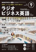 NHKラジオ ラジオビジネス英語 2021年9月号 表紙
