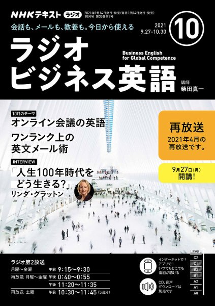 NHKラジオ ラジオビジネス英語 2021年10月号 (発売日2021年09月14日) 表紙