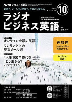 Nhkラジオ ラジオビジネス英語 21年10月号 発売日21年09月14日 雑誌 定期購読の予約はfujisan