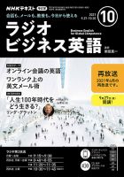 NHKラジオ ラジオビジネス英語 2021年10月号 表紙