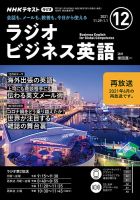 NHKラジオ ラジオビジネス英語 2021年12月号 表紙