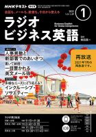 NHKラジオ ラジオビジネス英語 2022年1月号 表紙