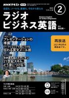 NHKラジオ ラジオビジネス英語 2022年2月号 表紙